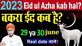 Eid ul azha kab hai 2023  बकरीद कब है 2023  2023 mein bakra eid kab hai  bakrid kab hai 2023 me [upl. by Dolf639]