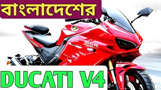 বাংলাদেশে Ducati V4 Nsx 165r price in bangladeshNsx 165r MotoBikerRajesh [upl. by Ylsew]