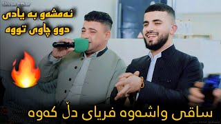 Nareman Mahmod  Saqi wa shawa fryay Dl kawa Danshtni dlshad hama Ali music zhwan adnan [upl. by Arleyne736]