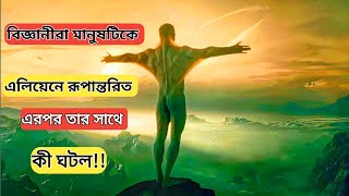 ব্যাক্তিটিকে এলিয়েনে রূপান্তরিত করা হয় কেন the titan explained in bengali  Scifi movies [upl. by Farlay]