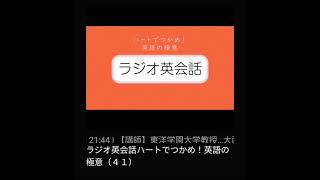 41 NHKラジオ英会話～ハートでつかめ！英語の極意～ 2024 [upl. by Montagna]