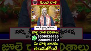 july 16 to 31 kumbha rasi phalalu 2024  horoscope  astrology  kumbha rasi  rasi phalalu  shorts [upl. by Teena]