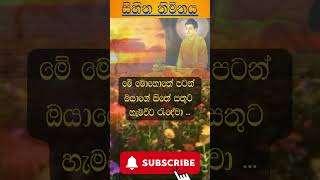 සිතේ සතුට සදාකල් රැදේවා sinhala wishes motivation [upl. by Simeon]