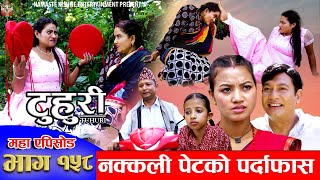 टुहुरी  TUHURI  नक्कली पेटको पर्दाफास  EP 158  ft Alina Binod Mailo  12 Sept 2024 [upl. by Batholomew140]