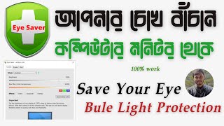 Eyes Protection Software for Windows 7 8 10 Bset Eye Saver 2022 [upl. by Llemmart]