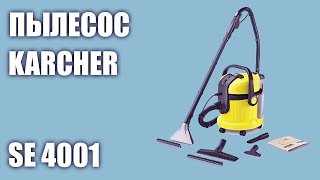 Пылесос KARCHER SE 4001 [upl. by Maleen]