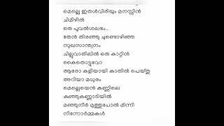 melleyen kannile kunjukannadiyil song karaoke lyrics [upl. by Nohsal]