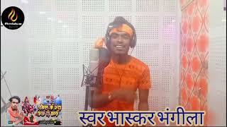 New Bolbam Song ।। देखो बाबा हाथ के लकीर।।Dekho Baba Hath Ke Lakir Bhaskar Bhangila Ka New Song [upl. by Ntsuj]