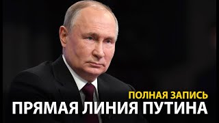 Прямая линия с Путиным LIVE  полная запись прямого эфира [upl. by Saideman]