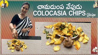 చామ దుంప వేపుడు  Colocasia Chips Recipe in Telugu  Swapna Vaitla [upl. by Norak685]