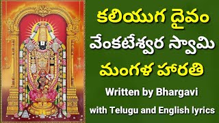 4  Venkateswara Swami mangala harathi  Venkateswara Swami songs lord venkateswara mangala harathi [upl. by Legnaros]