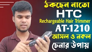 HTC Hair Trimmer Original VS Fake 2024  HTC AT 1210 Trimmer Review Bangla  Trimmer Hair Cutting [upl. by Lipscomb]