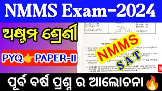 NMMS EXAM20242025  CLASS 8 NMMS PAPER  PREVIOUS YEAR QUESTIONS ANSWERS 2028 [upl. by Reve601]