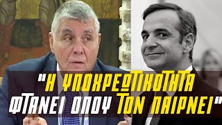 «Φτανει Οπου τον Παιρνει»  Γιωργος Τραγκας για Μητσοτακη [upl. by Lachman597]