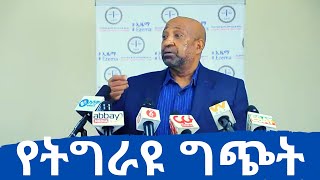 Ethiopia Ezema Leader Berhanu Nega PhD speaks out on conflicts in Tigray [upl. by Edge101]