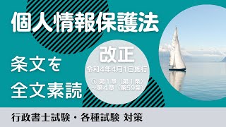 個人情報保護法のポイントコース＜令和2年、3年改正法対応＞ [upl. by Ij625]