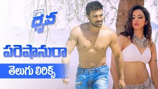 Pareshanura Full Video Song With Telugu Lyrics  Dhruva  RamCharanTej Rakul Preet  మా పాట మీ నోట [upl. by Angi443]