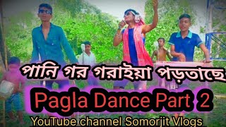 DJ RimixPani gor goraiya porta se baba amay dakta ce পানি গর গরাইয়া পর্থাসে বাবা আমায় ডাকতাশে DJ [upl. by Alaek570]