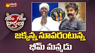 Komaram Bheems Grandson Sone Rao Reaction on RRR Trailer  Rajamouli JrNTR  Sakshi TV [upl. by Eanyl]