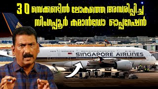 Hijacking of Singapore Airline Flight SQ 117ത്രില്ലർBS Chandra Mohan Mlife Daily [upl. by Aralomo]