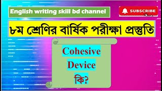 cohesive device কি  what is cohesive device class 8 English [upl. by Elleinnod]