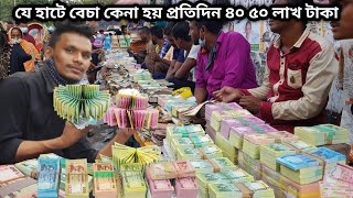 সস্তায় টাকার হাট থেকে নতুন টাকা কিনুন  Gulistan Maney market Dhaka  টাকার বাজার ঢাকা Takar Haat [upl. by Viquelia]