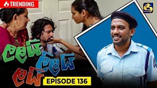 LALAI LILAI LAI  EPISODE 136  ලලයි ලිලයි ලයි  20th August 2024 [upl. by Eedolem]