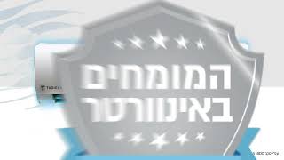 המומחים באינוורטר [upl. by Idram333]