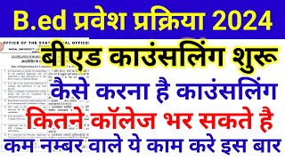 Bed Entrance Exam 2024 Counselling Start  Bed Entrance counselling registration kaise kare [upl. by Aia510]