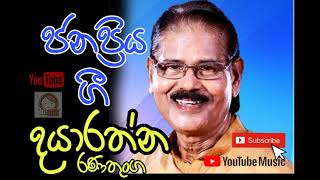 දයාරත්න රණතුංග  ජනප්‍රිය ගී  Dayarathna Ranathunga  Top Old Sinhala Songs Collection [upl. by Orly]