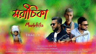 Morichika  Trailer  Ashik Wasif  Rakib Rafi [upl. by Ameerahs823]