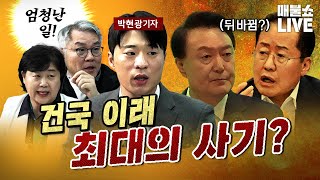 충격적 폭로 대선 사기 아냐 서영교amp박현광  풀버전 [upl. by Viglione737]