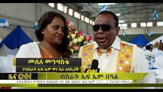 Ethiopia Bisrat FM celebrates 3rd founding anniversary  ENN News [upl. by Laurianne]