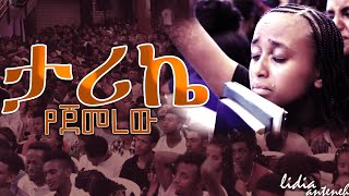 ታሪኬ የጀመረው በመስቀልህ ስር ነው Amazing Live Worship Dec 12 2023 [upl. by Ardekan880]