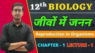 jivo me janan one shot 2024class 12 biology chapter 1 revision12th bihar board preparation 2024 [upl. by Jeffrey135]