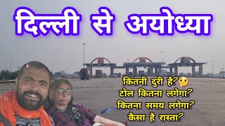 delhi to ayodhya Road conditions Toll charges  Travel Time दिल्ली से अयोध्या जय सीताराम जय हनुमान [upl. by Lexa]