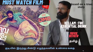 vellam the essential drink MALAYALAM MOVIE REVIEW  JAYA SURYA  SAMYUKTHA MENON  Prajesh Sen [upl. by Erdied]