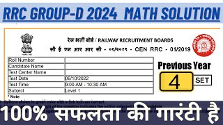 RRC GroupD Exam Previous Year Math Solution RRC GroupD Exam 2024 [upl. by Leinehtan]