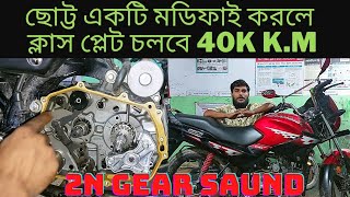 how to solve bike second gear sound। hero glamour bike clutch plate problem solve। bike vlog h [upl. by Normy]