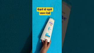 Khali shampoo ki botal ka istemal 🤓 💰 paise bachaye 😜 diy trending viralvideo [upl. by Itnava]