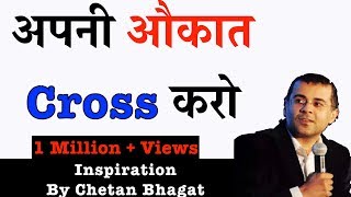 Success Story Of Chetan Bhagat  The AUKAT  Motivational Video For IIT  JEE Students Part 2nd [upl. by Eidualc]