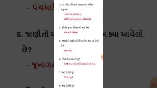 સામાજીક વિજ્ઞાન એકમ કસોટી માટે પ્રશ્નો  મોડેલ પ્રશ્નો [upl. by Eiro]