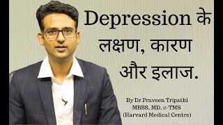 Depression  symptoms cause amp treatment in Hindi Urdu डिप्रेशन के लक्षण कारण और इलाज [upl. by Rexanna]