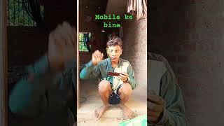 दोस्ती रिश्तेदारी मोबाइल के बिना रह लेंगे comedy funny humor trend trending nirmalsaajan varl [upl. by Krebs310]