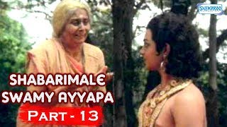 Shabarimale Swamy Ayyapa  Part 13 Of 14  Srinivas Murthy  Srilalita  Kannada Movie [upl. by Idnil]