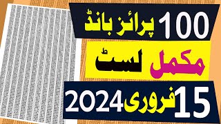 100 prize bond list 2024  15 February 2024  Peshawar City  Rs 100 prize bond list draw 45 [upl. by Ephrem]