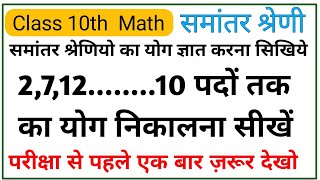 class 10 arithmetic progressions  Ex 52  Ncert Math [upl. by Andrei878]