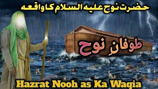 Hazrat Nooh as Ki Kashti Ka Waqia  Hazrat Nooh Ki Qaom Par Allah Ka Azab  Toofan e Nooh [upl. by Sella]