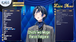 Hiodoshi Ao sings Chichi wo Moge  Parco Folgore [upl. by Arlyne911]