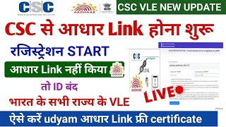 CSC से आधार Link होना शुरू  सभी VLE अभी करे ये काम  csc big update  udyam registration [upl. by Dorena29]